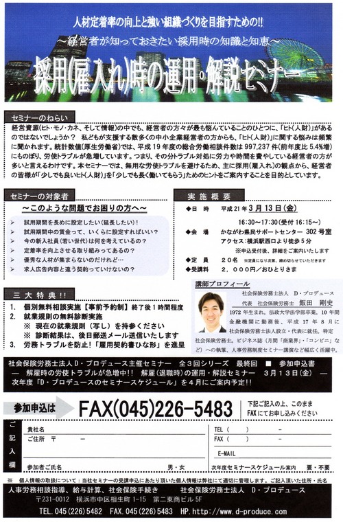 ���ѡ������쥻�ߥʡ���2009.3.13