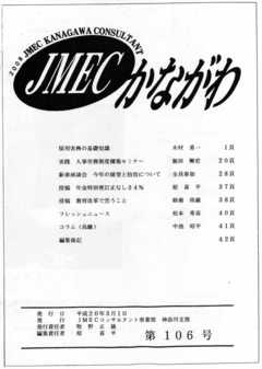 JMEC¤«¤Ê¤¬¤ï¡¡¹Êó»ï¡¡2008.3¡¡É½»æ