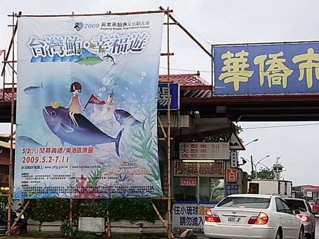 マグロ祭りへ参加