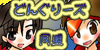 ★どんぐりーズ同盟★
