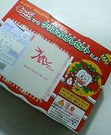 かっくんチャレンジ一年生からなんかきたよ〜