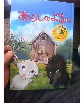 あらしのよるに
