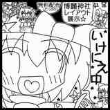 れいたいさいカットいけちゅー