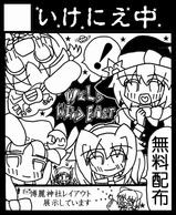 いけにえ中サークルカット(こみとれ15