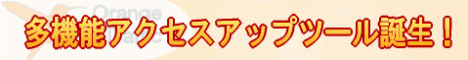 Orange Traffic バナー2