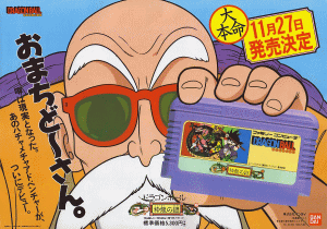 ファミコン ドラゴンボール神龍の謎