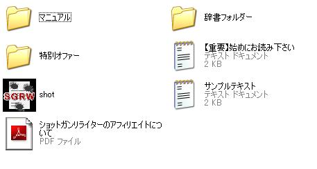 sgrw_filekousei