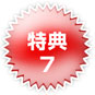tokutenmark7