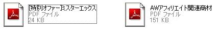 sgrw_offer