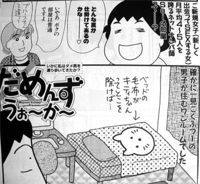 だめんず Sai