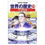 世界の歴史