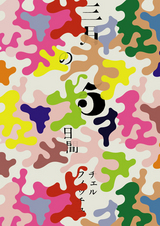 チェルフィッチュ