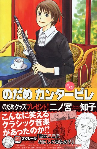 のだめ