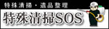 sos