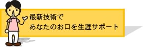 インプラント 東京 大田区 ヨシダ歯科