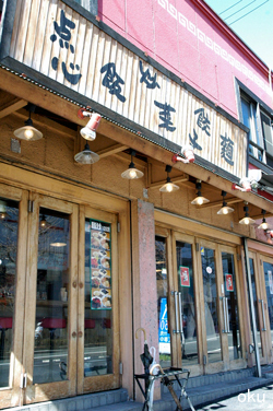 田園都市 中華料理