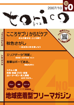 torico(トリコ) 三軒茶屋フリーペーパー