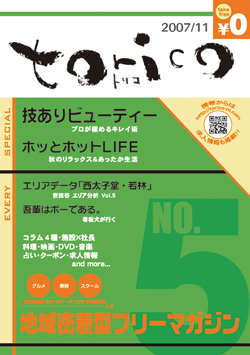 torico トリコ 三軒茶屋フリーペーパー