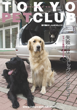 TOKYO PET CLUB