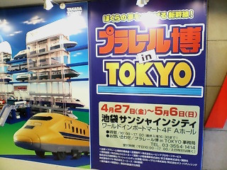 プラレール博2007入り口