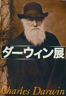 ダーウィン