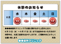 夏季休診の作成もお任せ下さい
