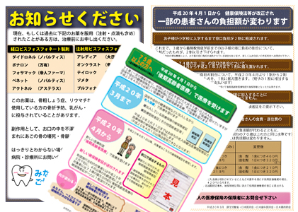 保険負担額変更POP