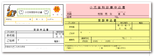 歯科受診申込書