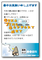 暑中見舞いサンプル