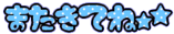 �ޤ����Ƥ���