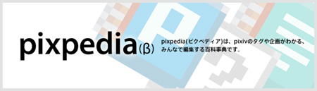 �ԥ�����ɴ�ʻ�ŵ��pixpedia(�ԥ��ڥǥ���)��