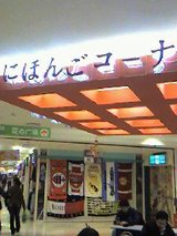 日本語コーナー
