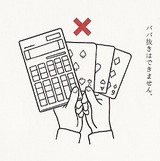 ババ抜き