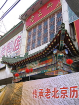 老正興