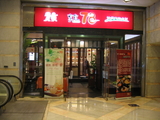 ラーメン店入口