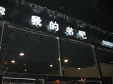 8fa29a28.JPG