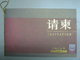招待状0