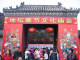 廟会