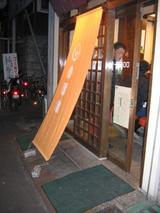 築地吉野や