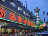 青島海鮮料理