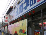 メガネの愛眼
