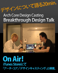 Arch Core Design Casting