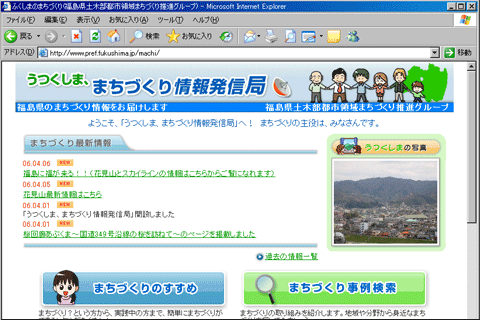 ふくしまのまちづくりサイトキャプチャ