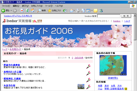 お花見特集「福島県」