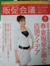 販促会議 4月号