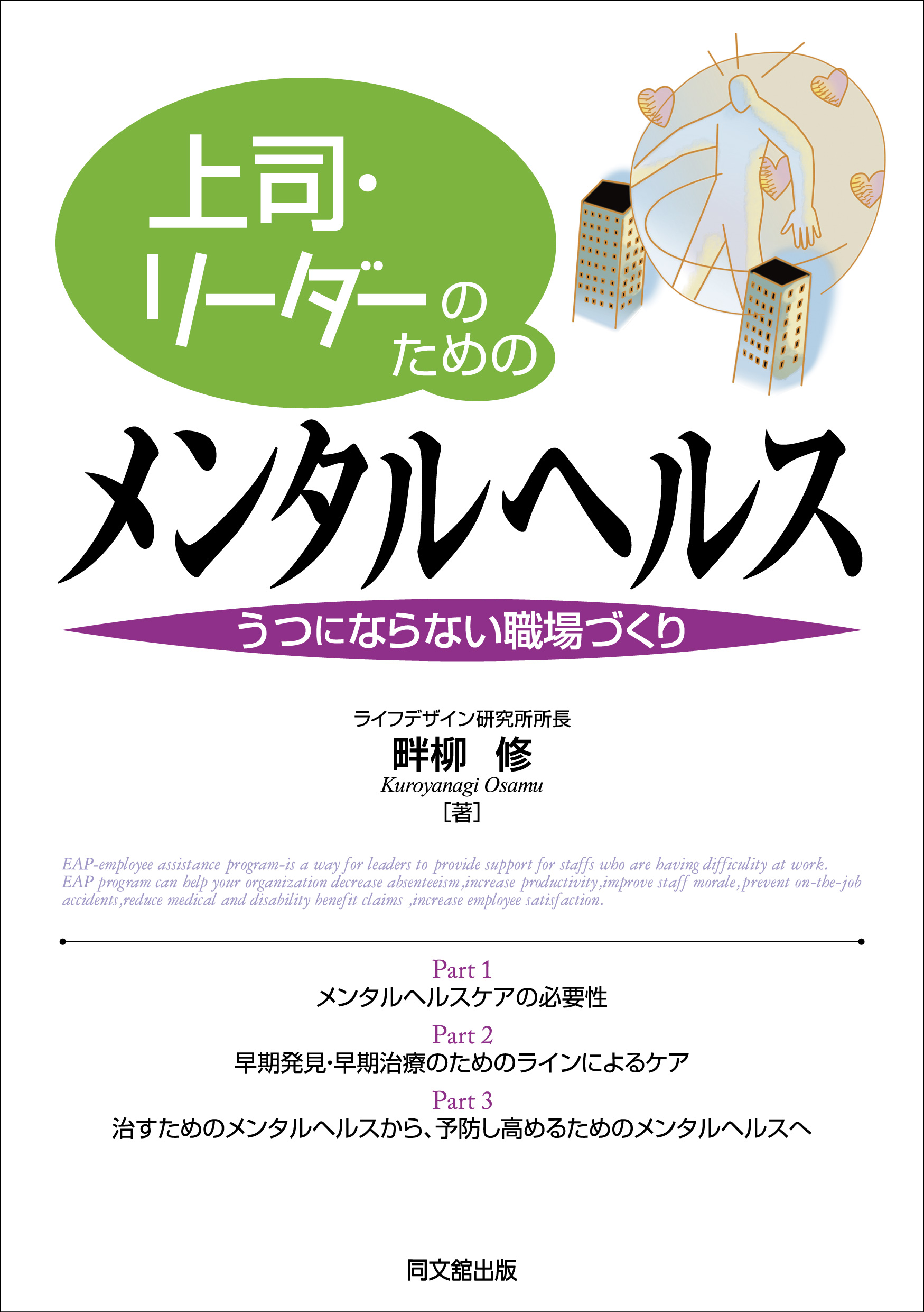 「上司・リーダーのためのメンタルヘルス」