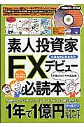 FX�f�r���[�K���{