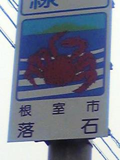落石1-3