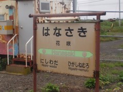 0817_135644花咲1
