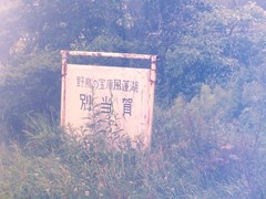 1631別当賀駅3